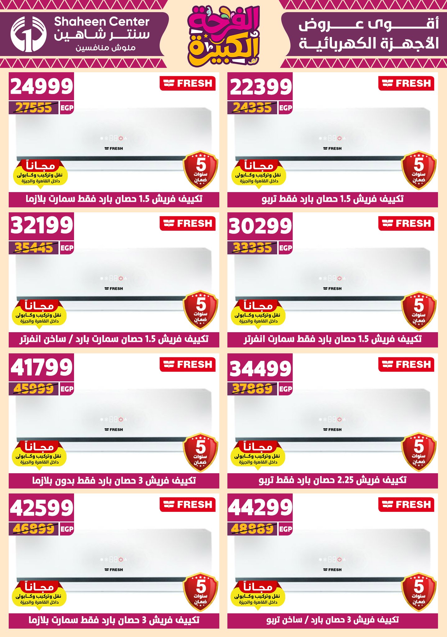 shaheen-center offers from 17jul to 2jun 2025 عروض سنتر شاهين من 17 يوليو حتى 2 يونيو 2025 صفحة رقم 25